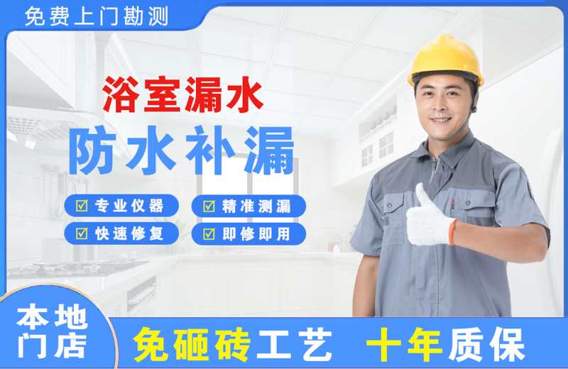 月湖浴室漏水维修
